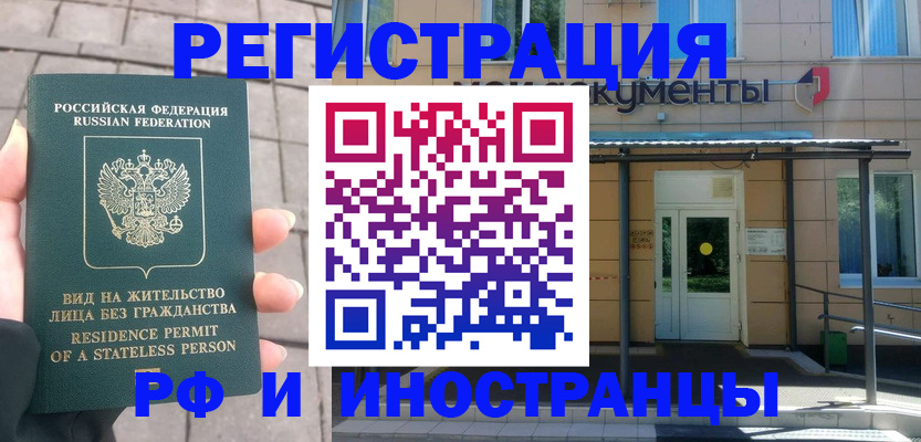 временная регистрация 2025 в Железноводске